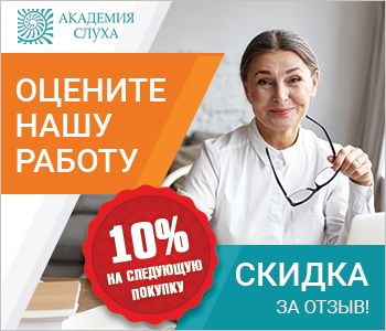 Слуховые аппараты ремонт и гарантийное обслуживание в Таганроге