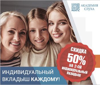 Изготовление индивидуального ушного вкладыша в Таганроге.