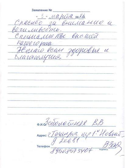 отзыв на центр слуха в Таганроге